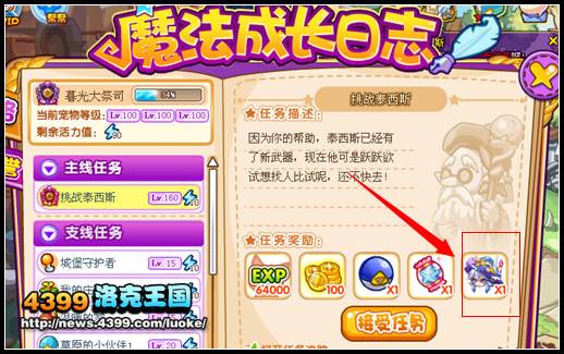 洛克王国大魔法师套装怎么得