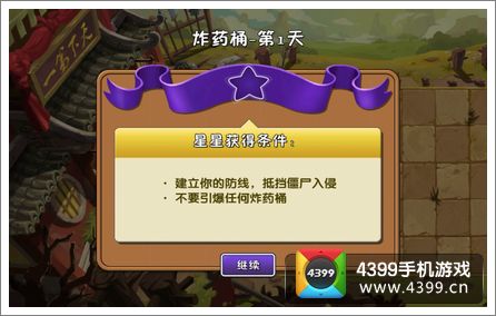 植物大战僵尸2功夫世界炸药桶一星攻略