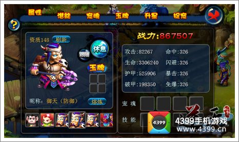逆天仙魔录宠物升星要点