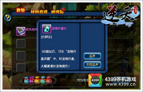 逆天仙魔录宠物升星要点
