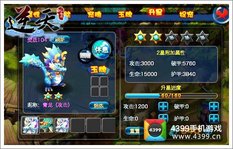 逆天仙魔录宠物升星要点