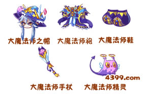 洛克王国大魔法师套装