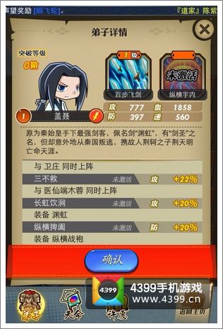 秦时明月盖聂属性