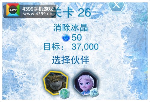 冰雪奇缘游戏26关怎么过