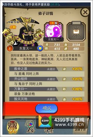 秦时明月手游东皇太一属性