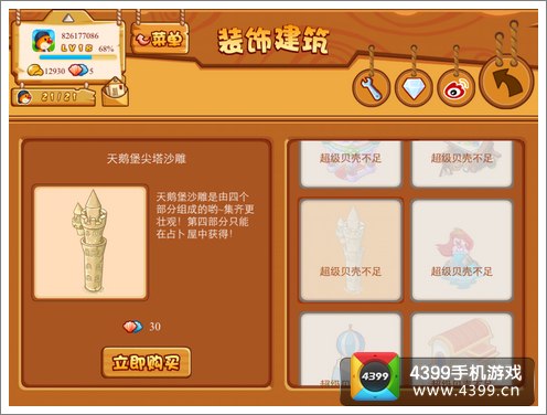 摩尔庄园豪华版