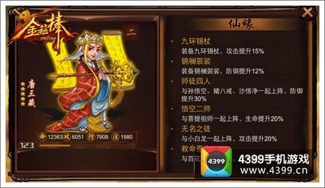 师徒四人组合