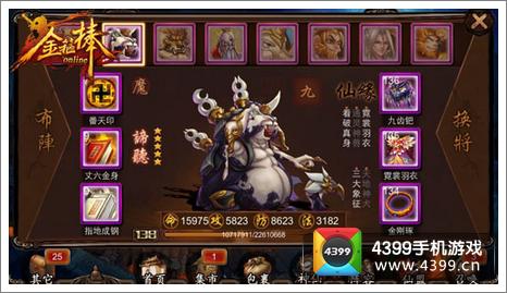 四大坐骑组合