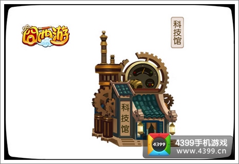 囧西游科技馆