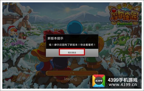 摩尔庄园豪华版更新