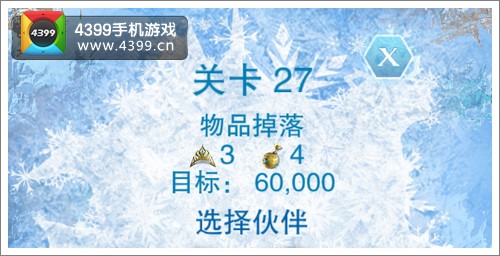 冰雪奇缘第27关怎么过
