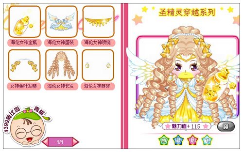 奥比岛海伦自由女神装怎么得