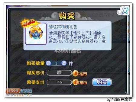 卡布西游情谊宫精魄在哪 怎么得