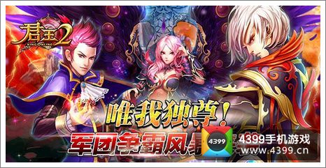 君王2免单活动