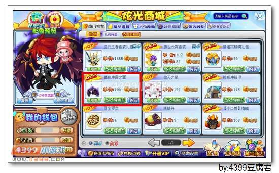 卡布西游魔神冲霄之翼怎么得