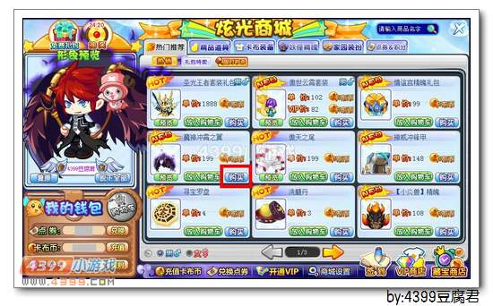 卡布西游魔神冲霄之翼怎么得
