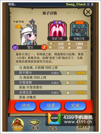秦时明月手游雪女