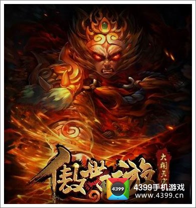 傲世西游中的悟空