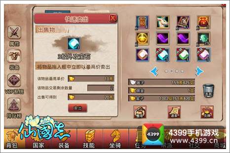 仙国志经济系统曝光