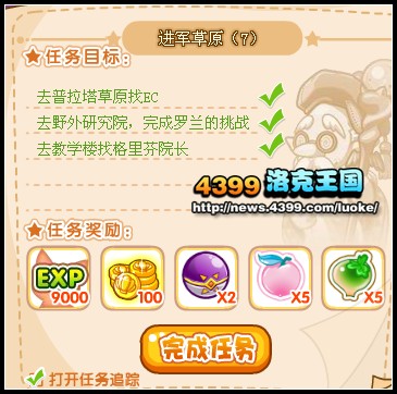 洛克王国进军草原7
