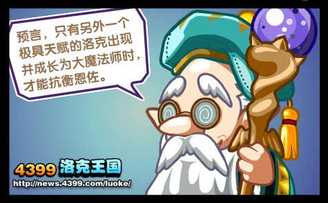 洛克王国进军草原7