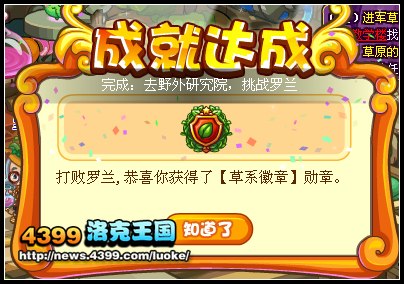 洛克王国进军草原7