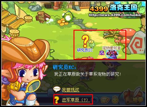 洛克王国进军草原7