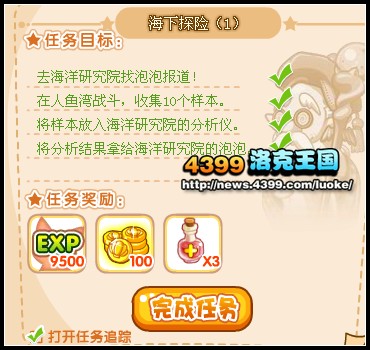 洛克王国海下探险1