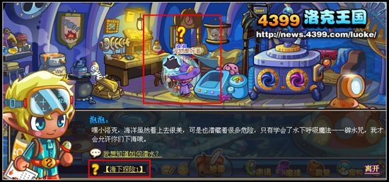 洛克王国海下探险1