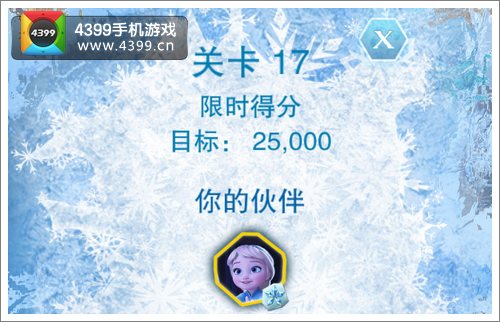冰雪奇缘17关攻略