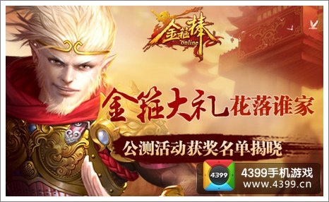 公测活动获奖名单揭晓