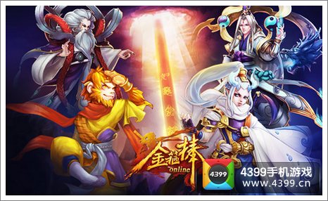 欢迎来《金箍棒OL》的大世界