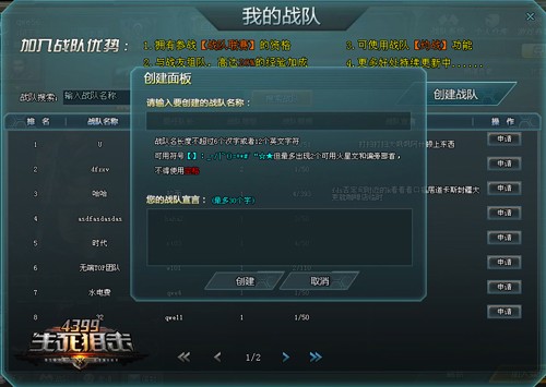 全副武装《4399生死狙击》战队踏歌长行