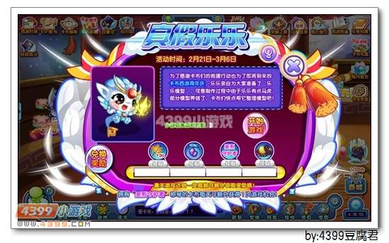 卡布西游2月21日更新公告