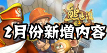 熊出没之熊大快跑版本更新 新增海盗熊角色