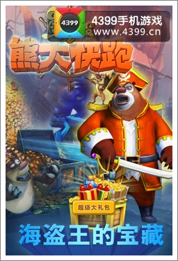 熊出没之熊大快跑版本更新