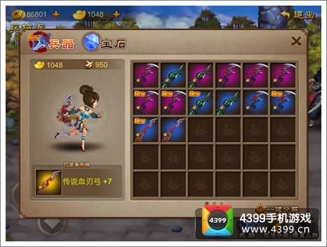 乱世之刃2新版兵器