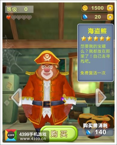 熊出没之熊大快跑海盗熊