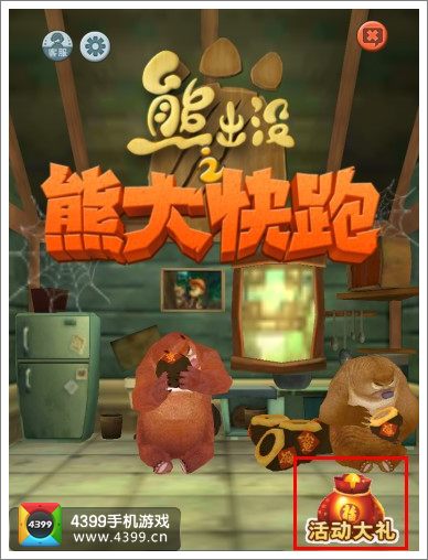 熊出没之熊大快跑海盗熊