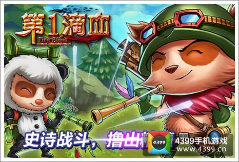 第一滴血公测