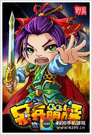 呆兵萌将攻略