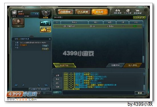 4399生死狙击如何添加删除好友