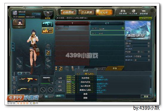 4399生死狙击如何添加删除好友