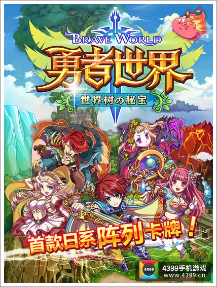 勇者世界