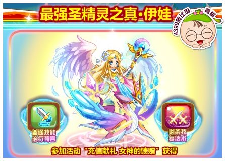 奥比岛真伊娃圣精灵怎么得