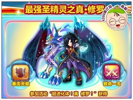 奥比岛真修罗圣精灵怎么得
