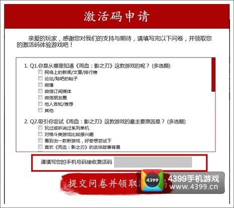 雨血影之刃激活码怎么得