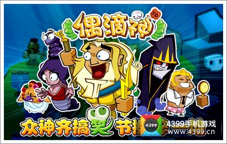 偶滴神安卓版