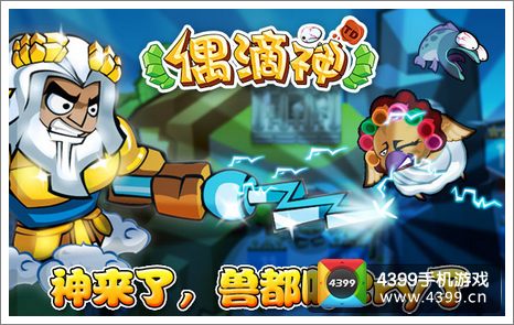 偶滴神安卓版