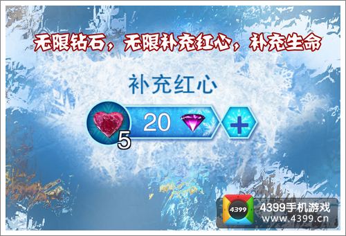 冰雪奇缘无限红心